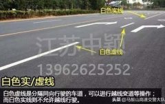 道路交通標(biāo)線圖文講解，僅花1分鐘讓你快速看懂，再也不會(huì)被違章扣分
