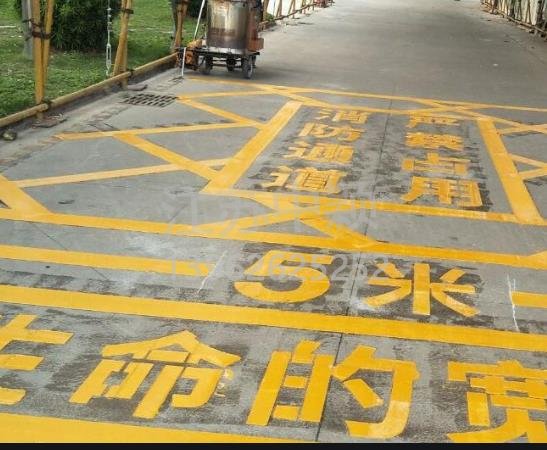 西安道路地面通道劃線，消防通道劃線!