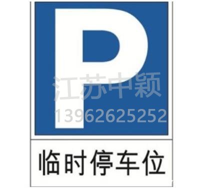 路邊停車位有幾種類型，幾種停車位標(biāo)志區(qū)別？ 
